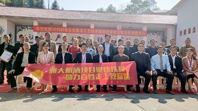 雅大釀酒項目健康扶貧，助力百姓走上致富路