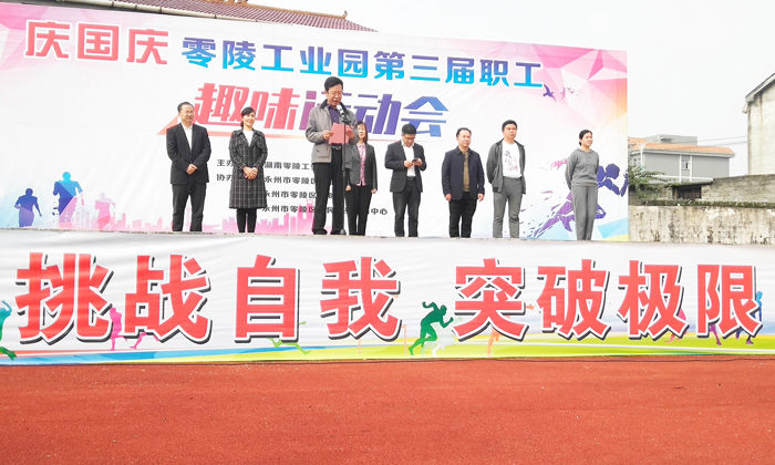 出席運動會的相關(guān)領(lǐng)導(dǎo)