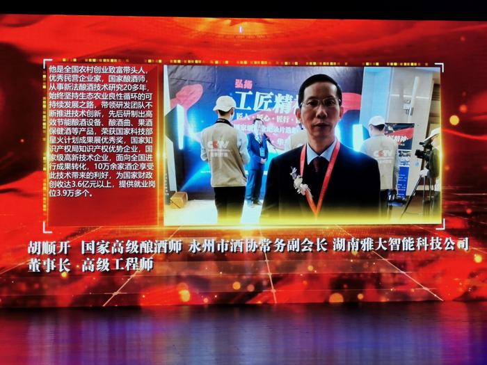 雅大董事長(zhǎng)胡順開榮獲2019工匠中國(guó)年度十大人物