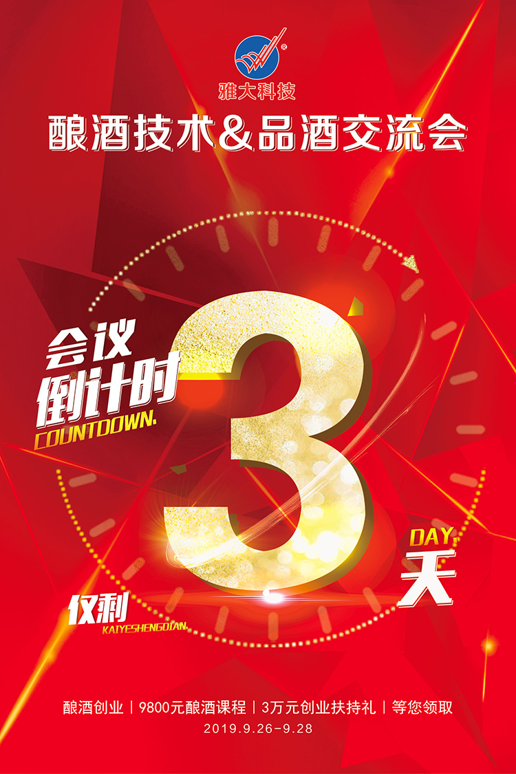 9.23活動倒計(jì)時5天