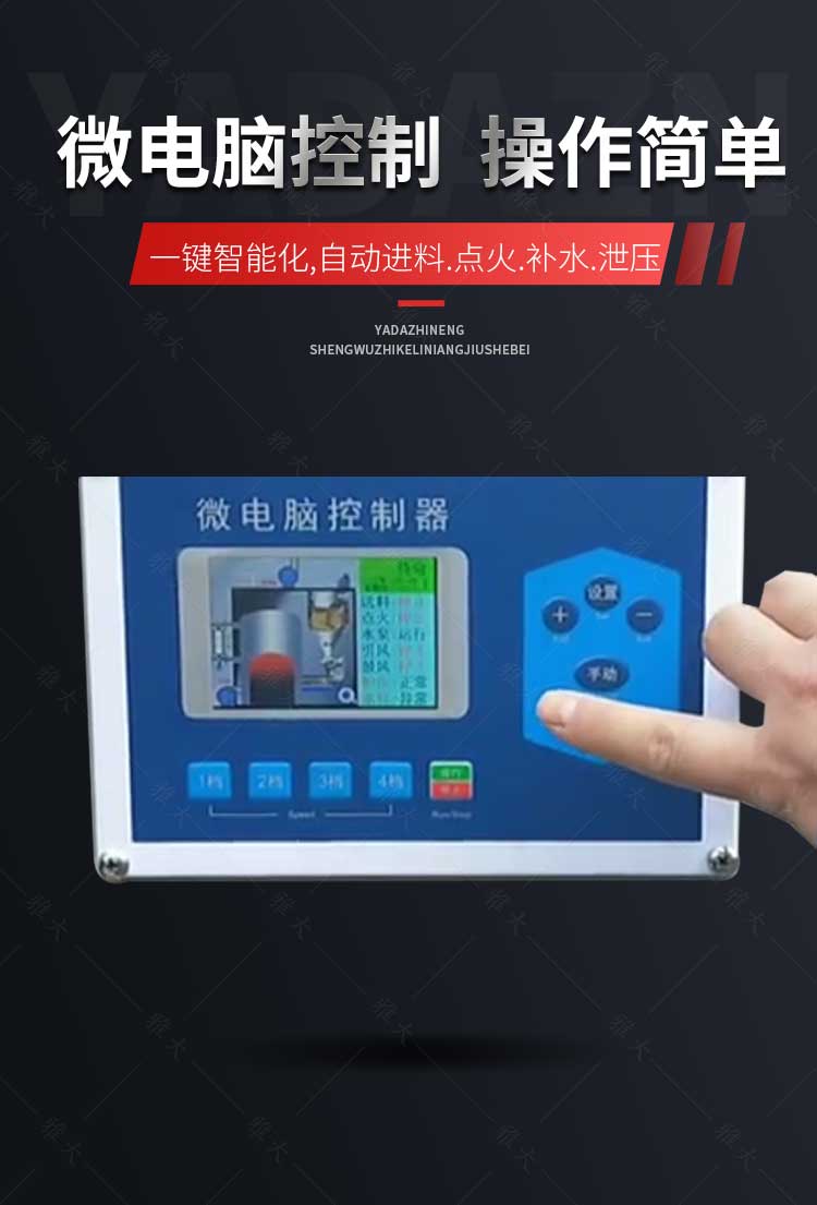 生物質(zhì)顆粒蒸汽釀酒設(shè)備-定版_04 生物質(zhì)顆粒蒸汽釀酒設(shè)備-定版_04