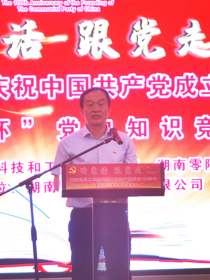 零陵區(qū)副區(qū)長(zhǎng)何鋒活動(dòng)開幕致詞