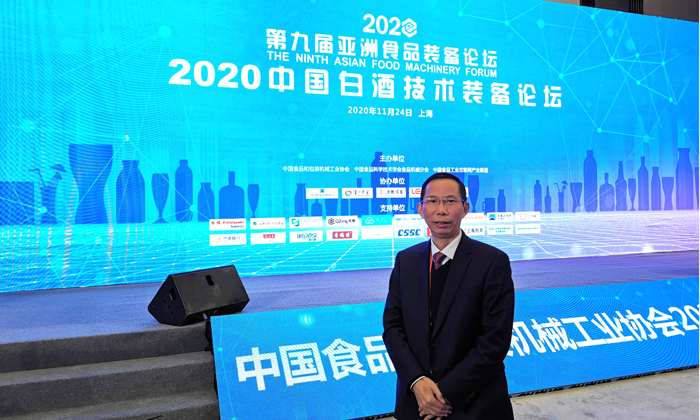 2020中國食品和包裝機(jī)械工業(yè)協(xié)會年會
