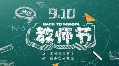 紙短情長 不忘師恩，祝雅大釀酒設備全體技術教師節(jié)日快樂