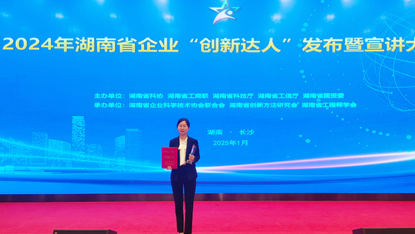 【奮輯者先·創(chuàng)新者強(qiáng)】雅大總經(jīng)理胡明月 榮獲2024年湖南省企業(yè)“創(chuàng)新達(dá)人”