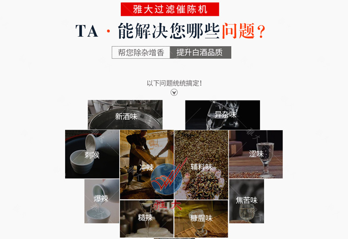 12.26用釀白酒設(shè)備做的酒雜味重，怎么辦？