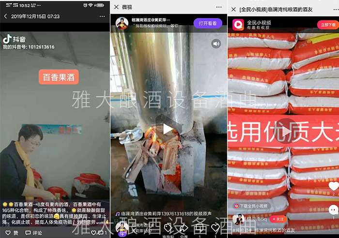 雅大釀酒設(shè)備廠家釀酒國匠親自指導(dǎo)的黃莉萍，如今做得怎么樣了4