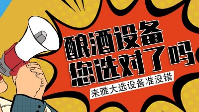 釀酒設(shè)備全套多少錢？您買的釀酒設(shè)備價(jià)格是不是貴了？