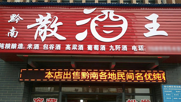 酒坊門頭設計：不僅顏值高吸引客戶，連廣告費都省了！