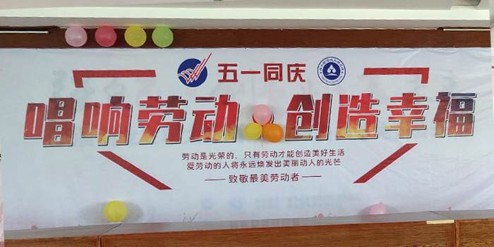 “唱響勞動(dòng)，創(chuàng)造幸?！毖糯笪逡槐碚么髸?huì)