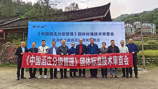 【里程碑 新突破】雅大董事長胡順開參與起草的《中國酒莊分級管理》團(tuán)體標(biāo)準(zhǔn)通過技術(shù)審查