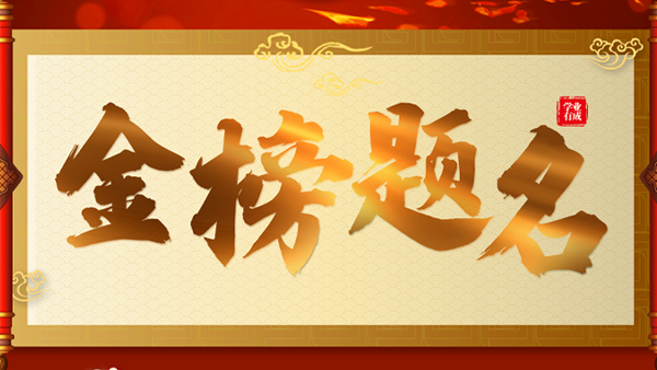 【雅大】“高考”時喝酒，可以斗酒詩百篇嗎？