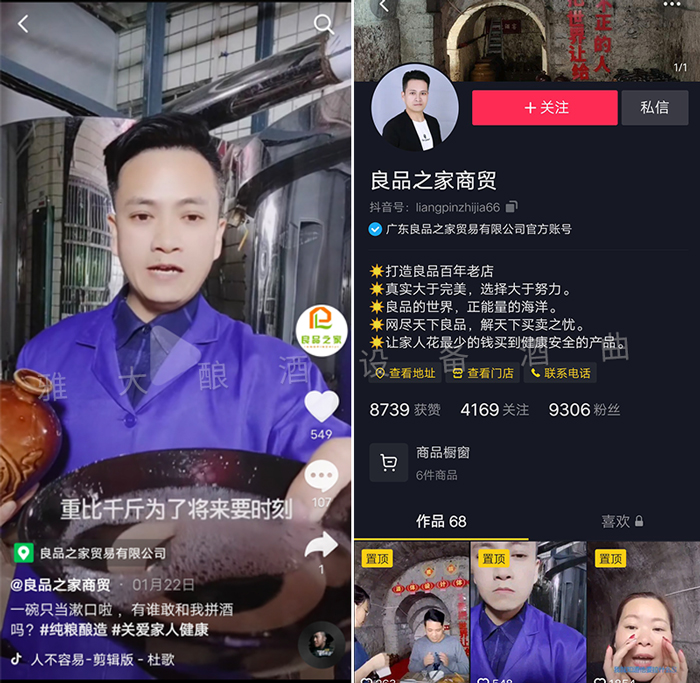 3.4雅大客戶抖音賣酒