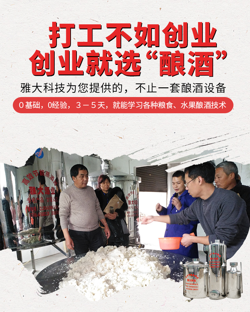 9.12打工不如創(chuàng)業(yè)，創(chuàng)業(yè)就選“釀酒”