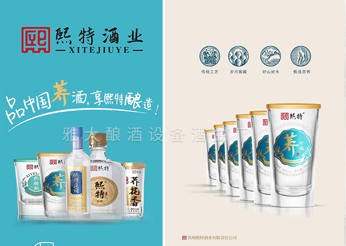 成立貴州熙特酒業(yè)有限公司，主營蕎麥酒