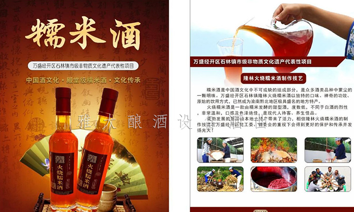 11.24-王姐用小型蒸酒設(shè)備開酒坊，酒釀做饅頭，愛情事業(yè)雙豐收隆林酒坊-糯米酒宣傳單