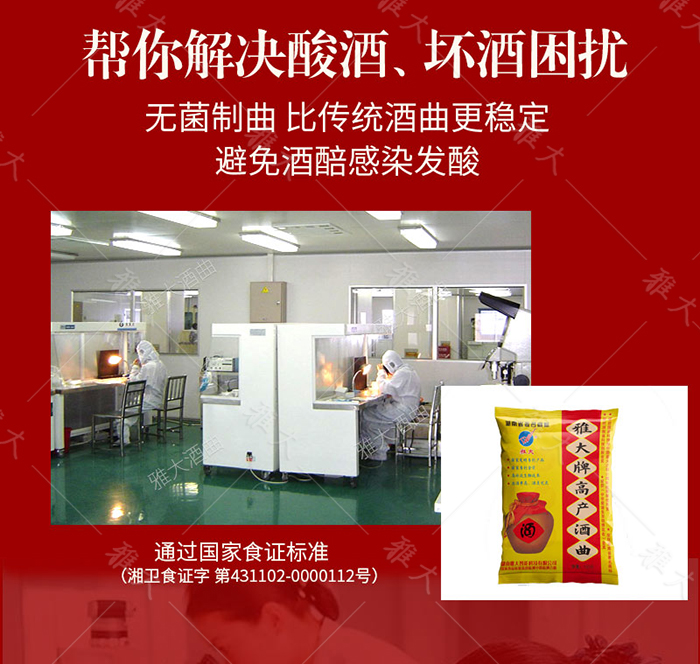 雅大酒曲無菌制曲，一年四季皆可使用，穩(wěn)定性好