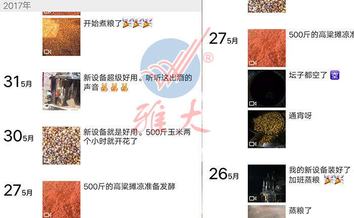 10.20 500斤釀酒設(shè)備安裝完成，加班加點(diǎn)釀酒