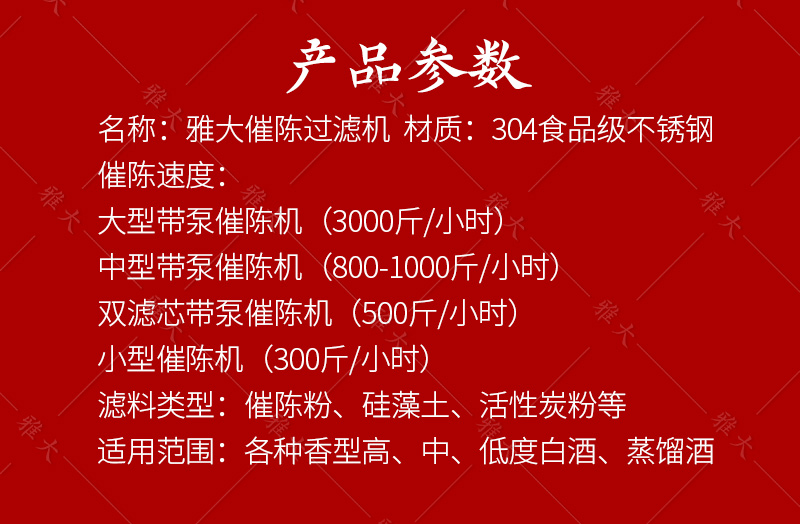 中型催陳機手機端_02 中型催陳機手機端_02